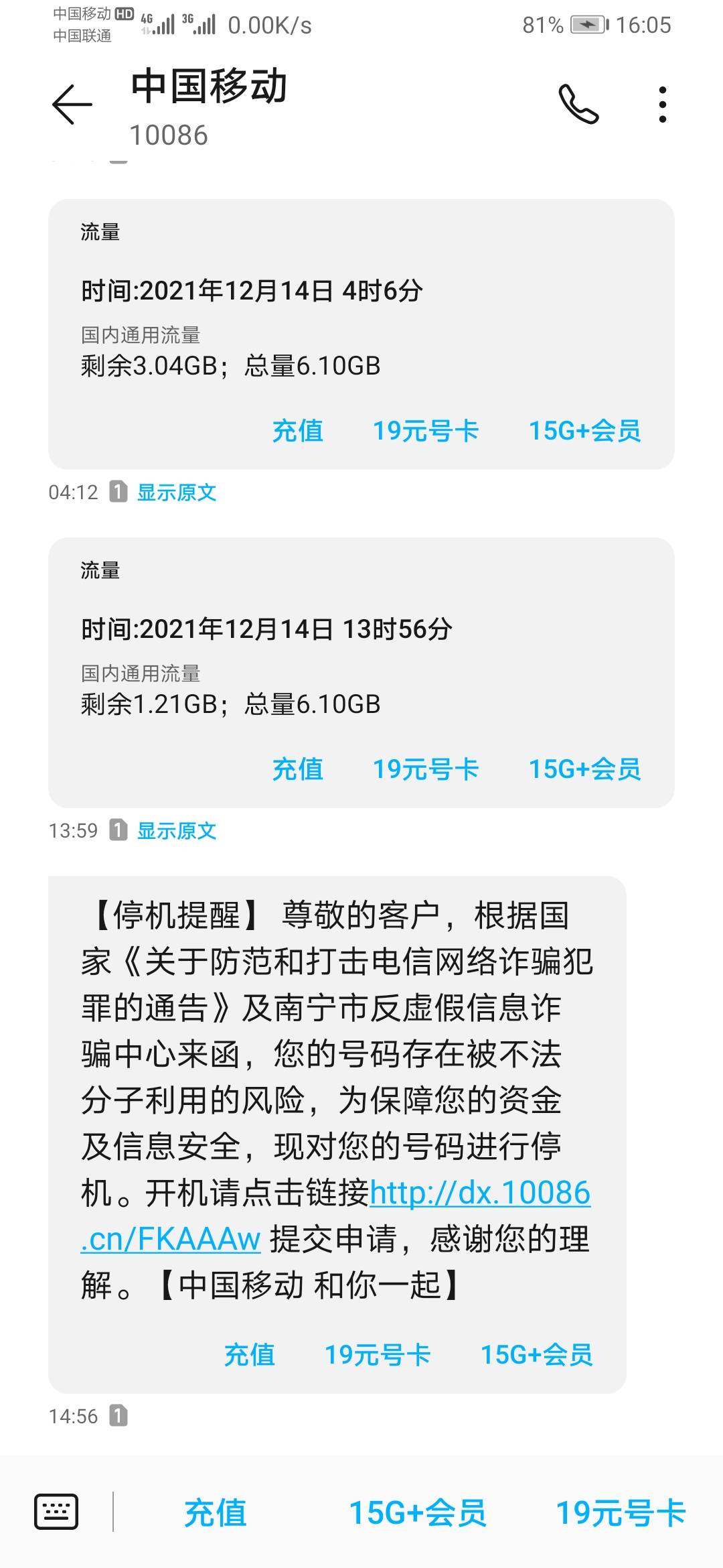 这玩意是中国移动发的吗？我手机还有50多话费，也没停机啊，刚点进去看了下叫上传身份36 / 作者:kiss366288 / 
