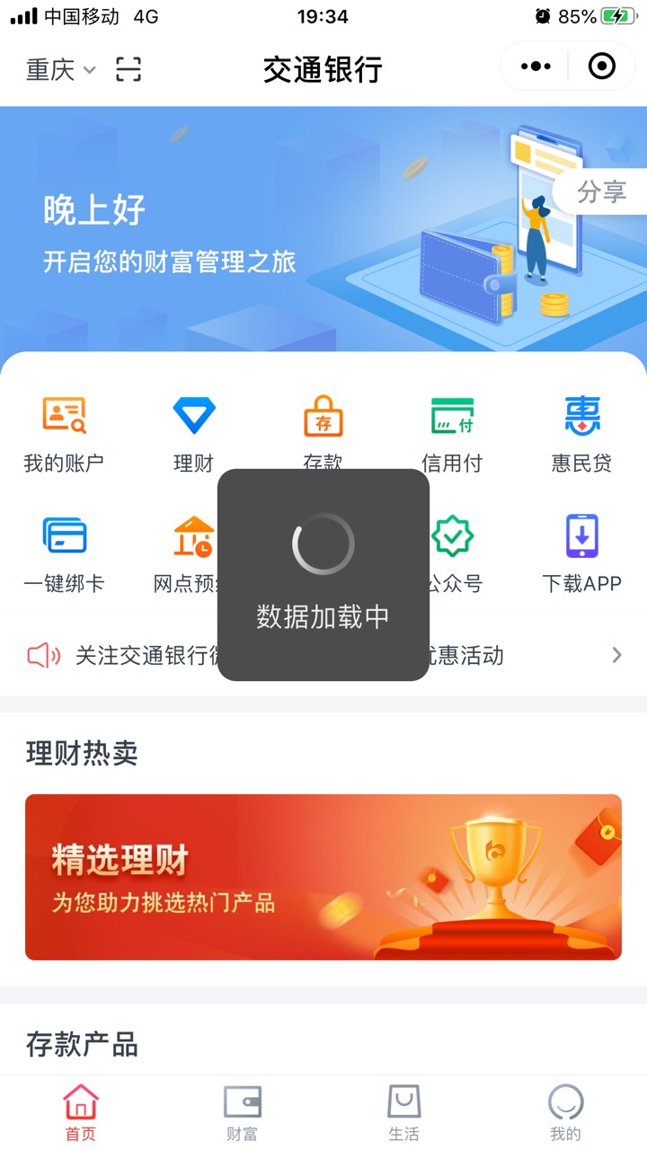 微信小程序交通银行定位重庆翻牌抽奖，我搞过重庆建步走所以直接兑换了，新号自测



25 / 作者:那个她 / 