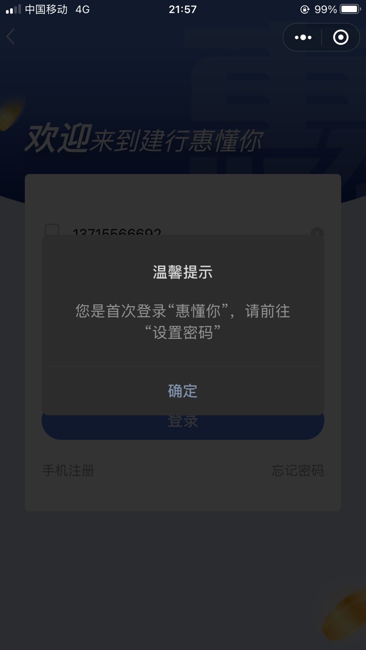 关于建行20元话费已经测试完毕

1.关注中国建设银行公众号

2.第一栏惠你懂

3.进入后99 / 作者:侧脸- / 