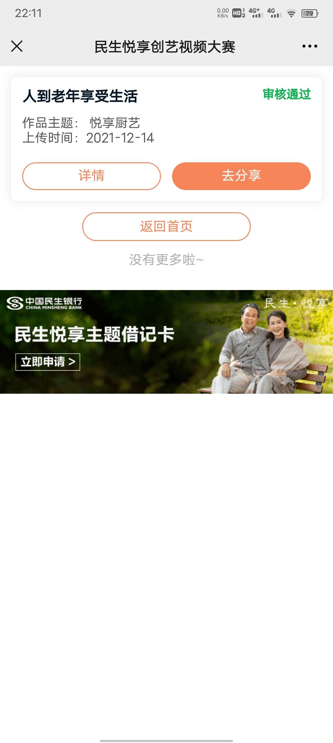 民生银行 通过了有什么用 抽奖没中

98 / 作者:一如既往想着你 / 