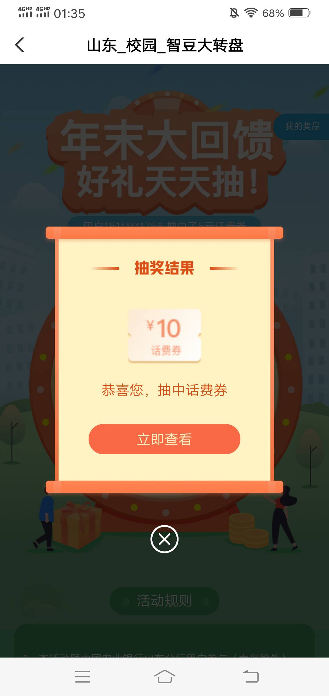 昨天发帖农业山东校园抽奖，刚刚又中了10话费。
山东一类卡的冲（不含青岛）


16 / 作者:卡农第一老鼠 / 