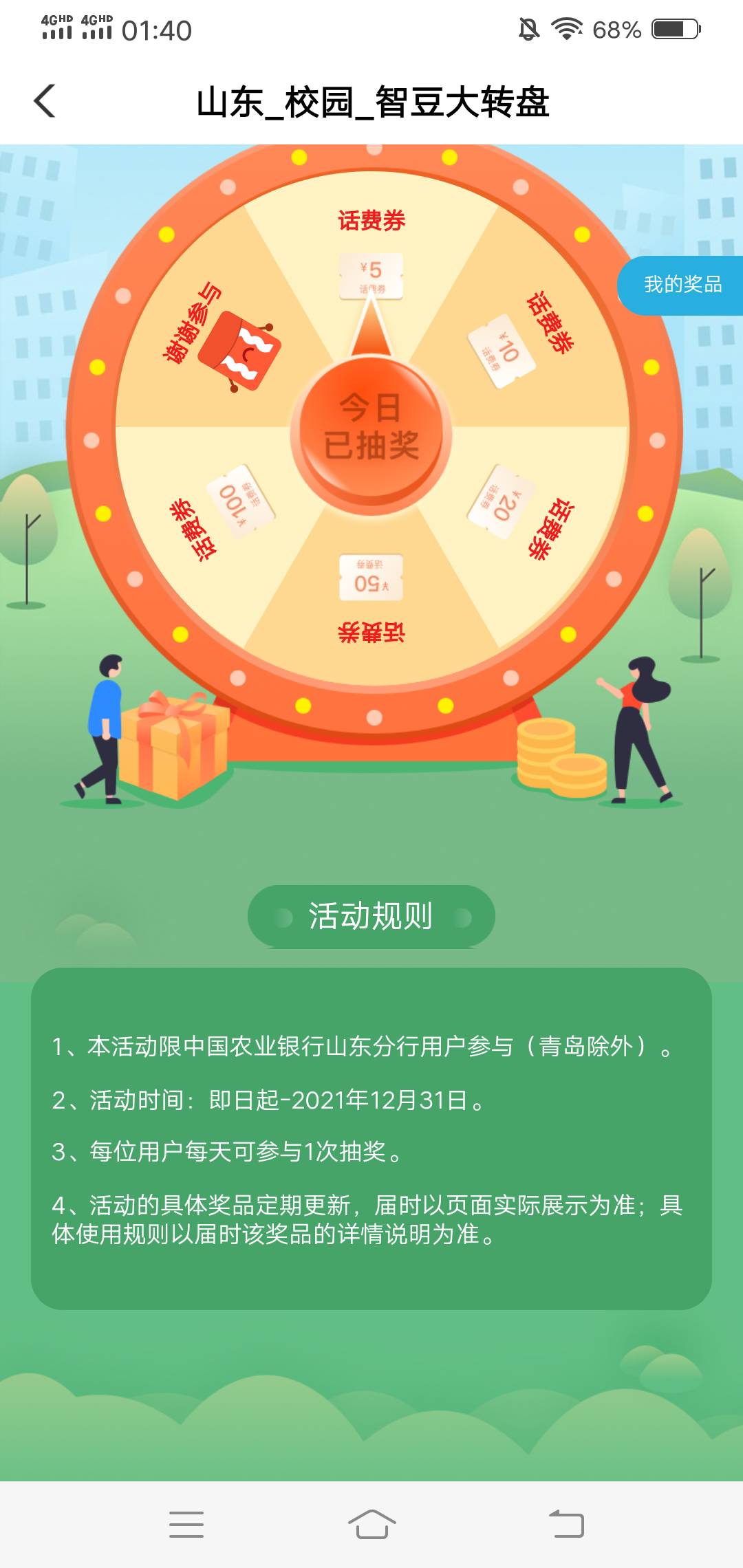 昨天发帖农业山东校园抽奖，刚刚又中了10话费。
山东一类卡的冲（不含青岛）


5 / 作者:卡农第一老鼠 / 