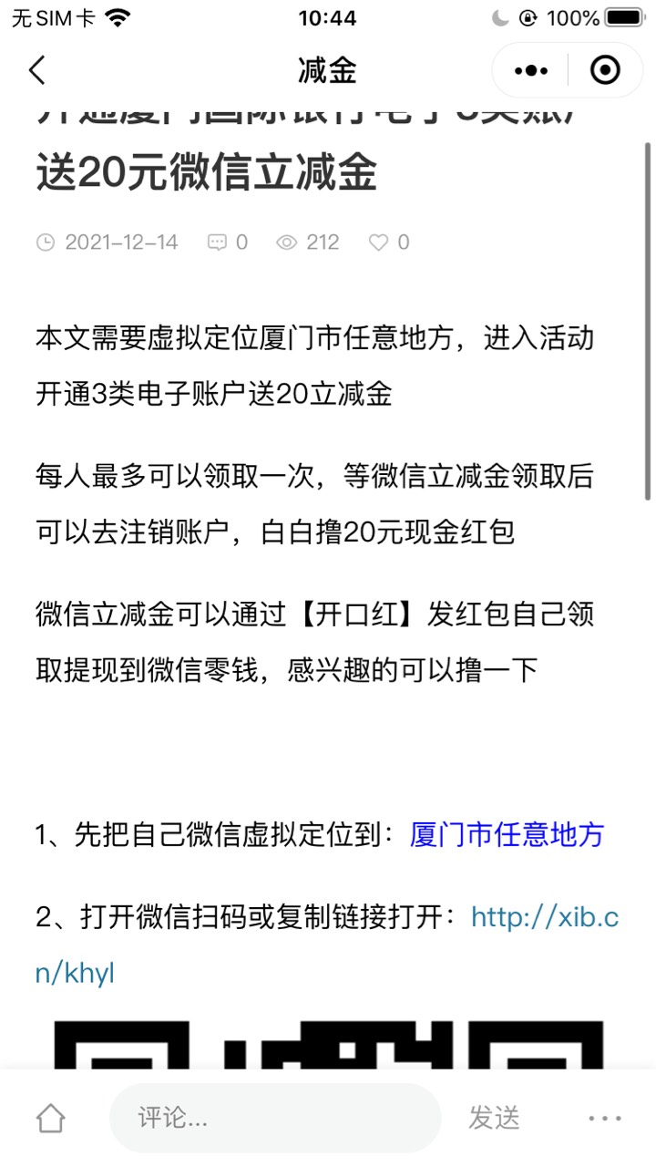 厦门银行的连接开过户的先去app注销，京东小金库开过3类的也去注销，注销了马上就能开41 / 作者:战狗庄111 / 