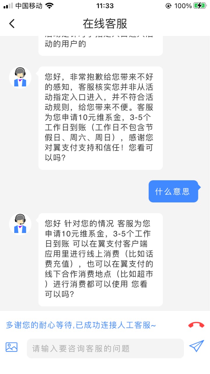 之前谁翼支付50没到的可以去找客服要一点系统金，我朋友也没到客服补给10毛，不要白不88 / 作者:虾米搅 / 