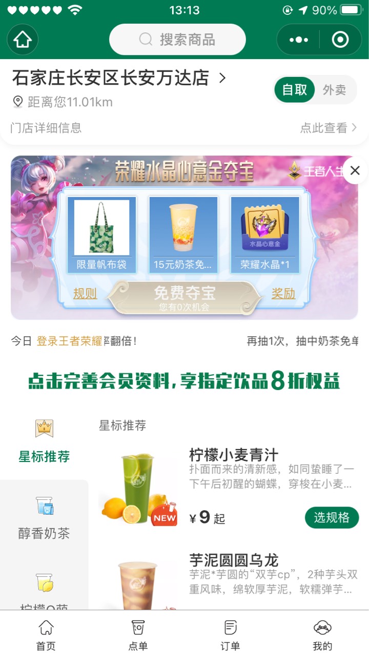 微信搜益禾堂手机点单小程序，点单随便找家店进去，看有没有领5元，登陆王者邮件秒领8 / 作者:初眠。 / 