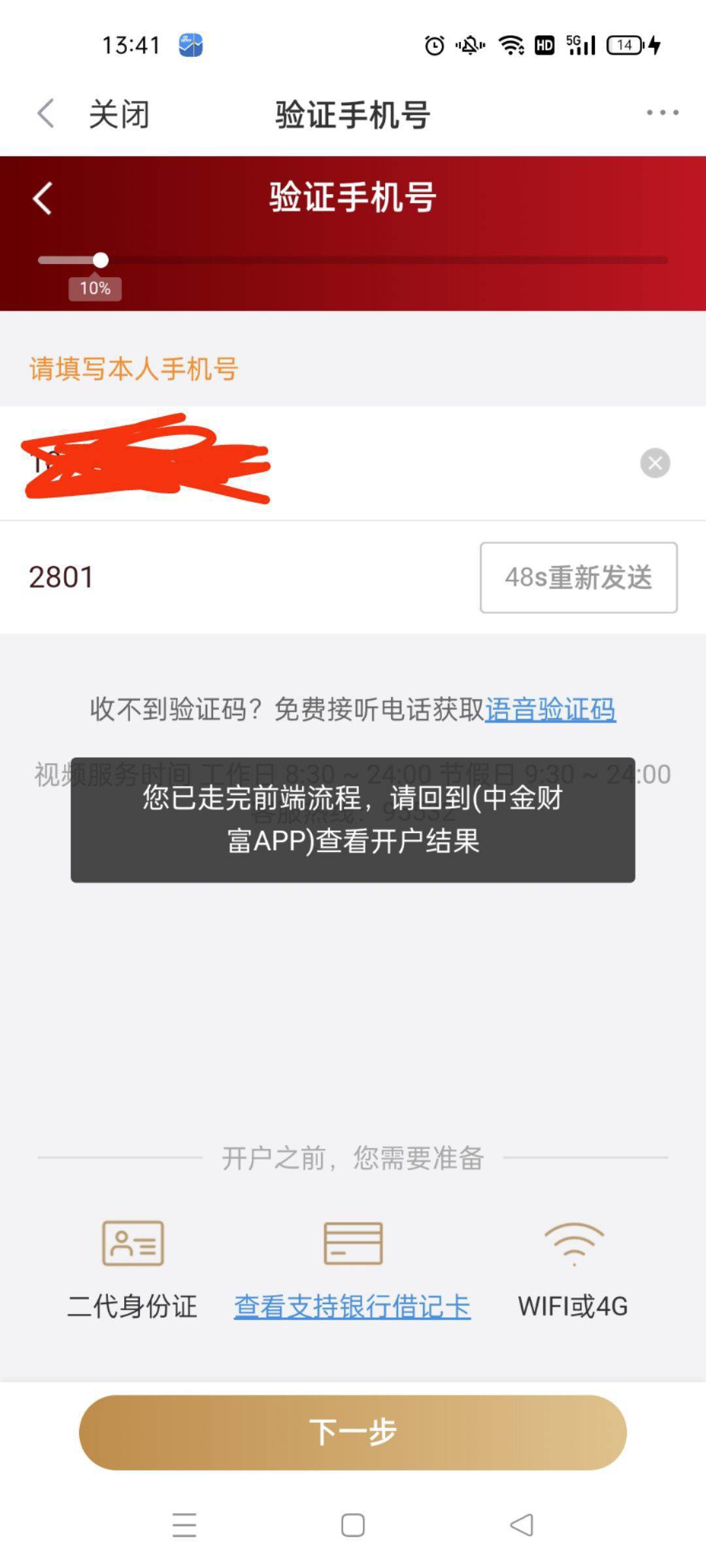 我中金app开的户，为啥新浪财经没反应啊

89 / 作者:你要笑死爸爸？ / 