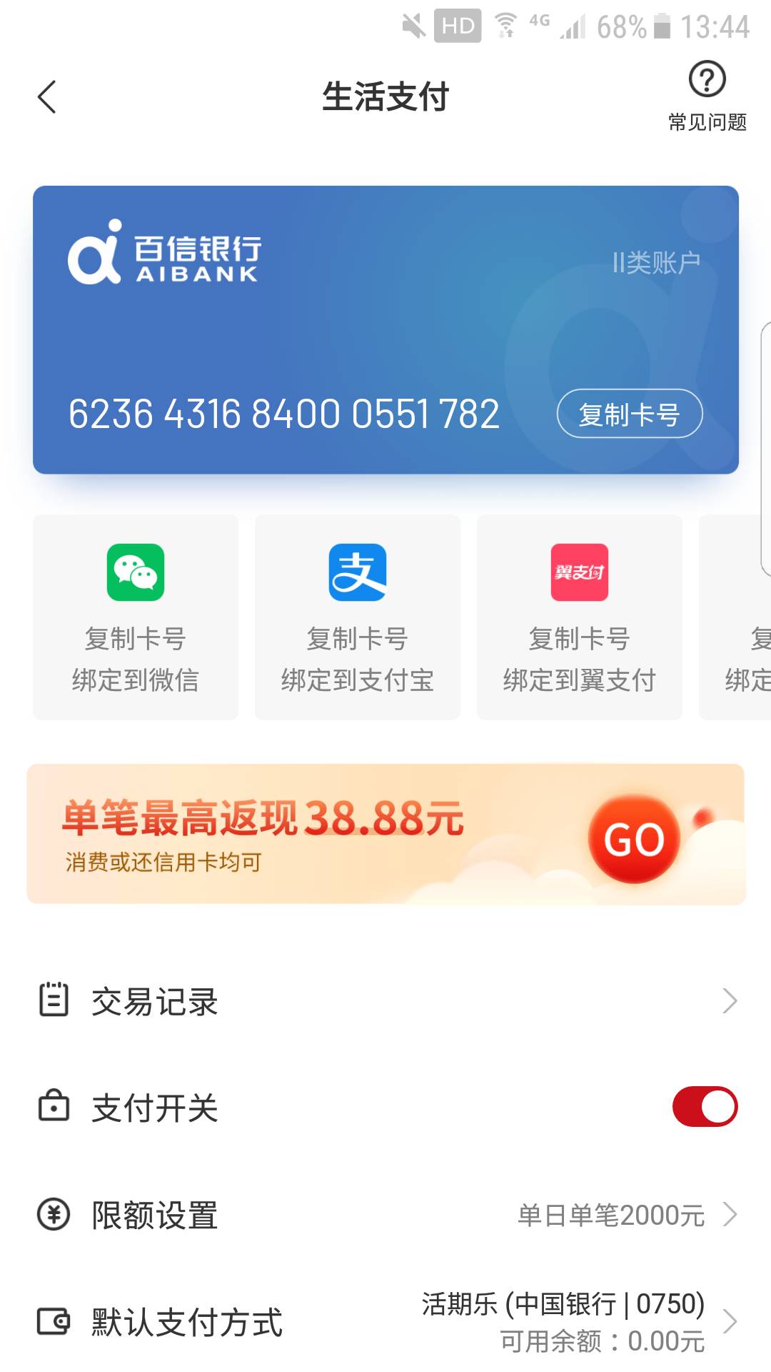 嘉实理财开的百信二类，怎么充值不了啊？下载百信银行又说我没有开户，吐了！！！也绑62 / 作者:ab369c / 