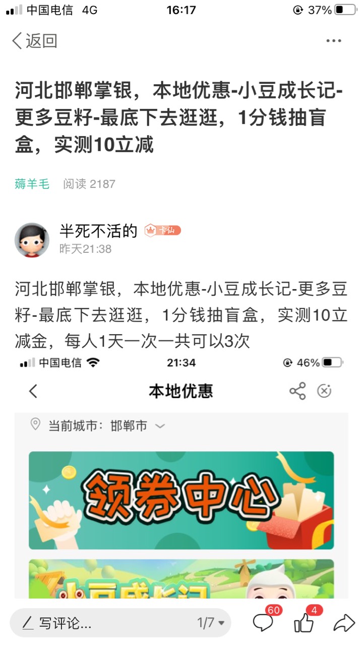 河北邯郸昨晚抽了10今天抽了5，每天1分钱抽一次，可以抽3天


38 / 作者:半死不活的 / 