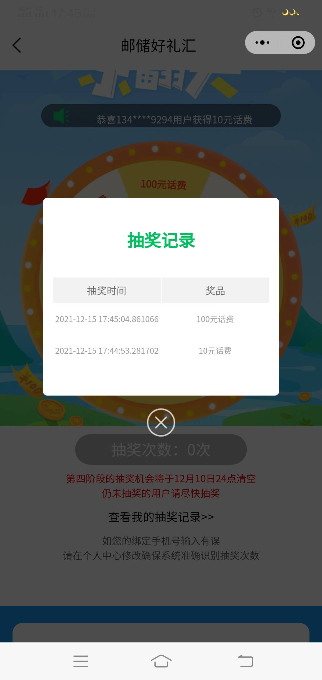 还是有水，两次机会抽到110话费

47 / 作者:.苦命人 / 