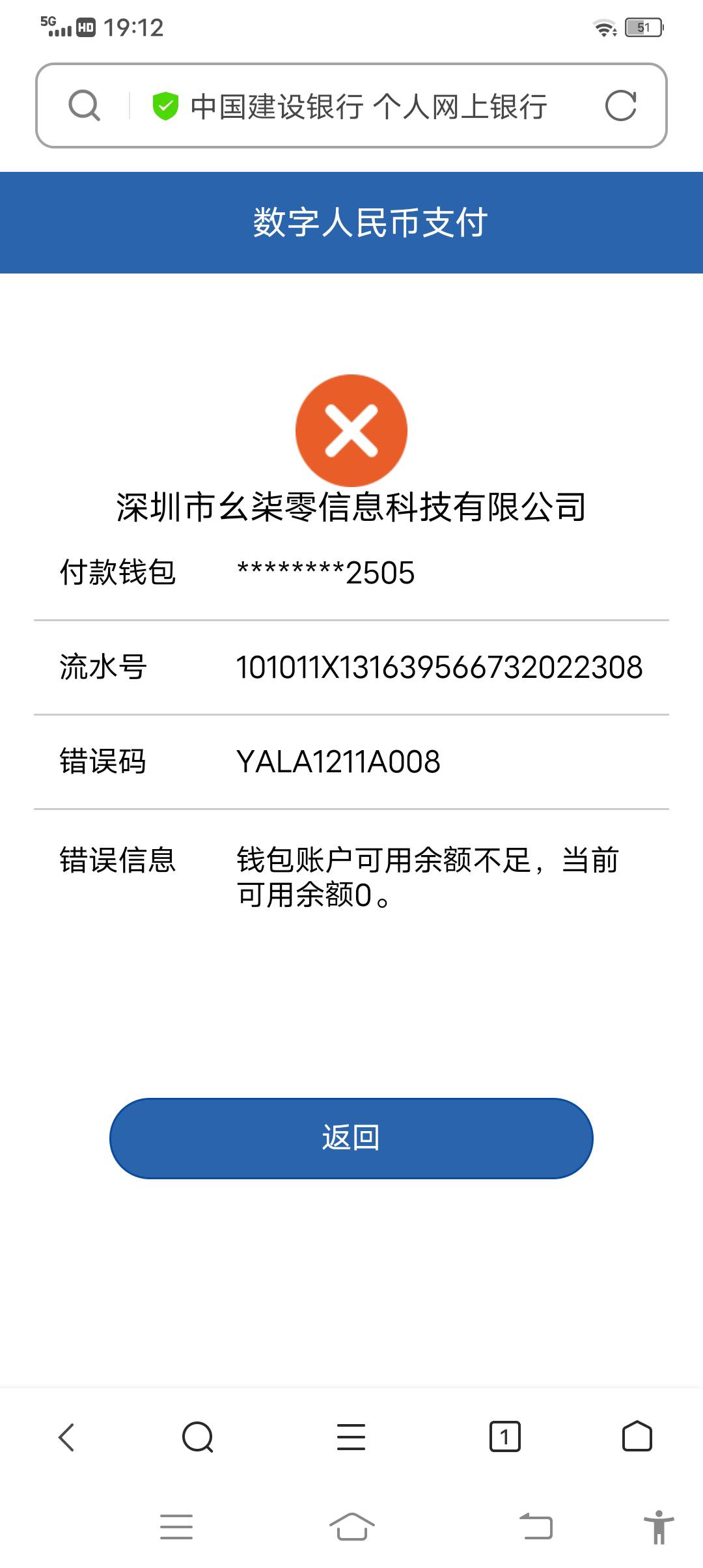 数字人民币有红包昨晚的，怎么支付显示不足

39 / 作者:微心：x142857x6 / 