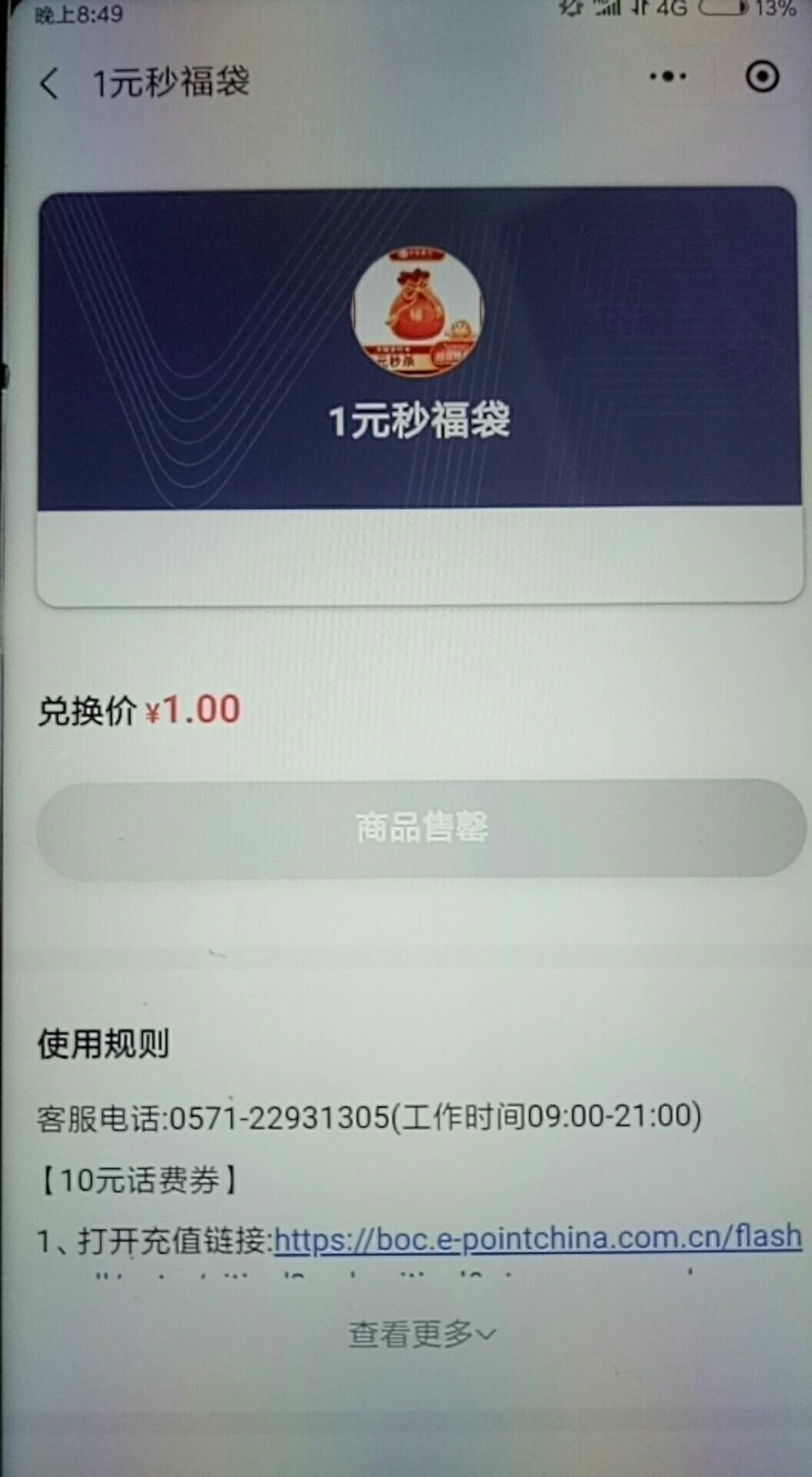 中信直播间，怎么买搞话费？售罄了，

77 / 作者:838384775 / 