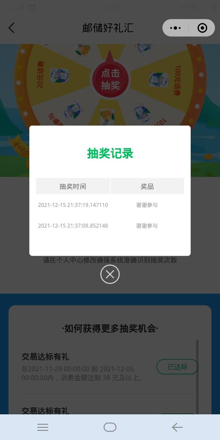 邮储好礼汇，多号撸方法，关注小程序，注册，抽奖的时候让你输入预留手机号，抽完去我100 / 作者:助理zz / 