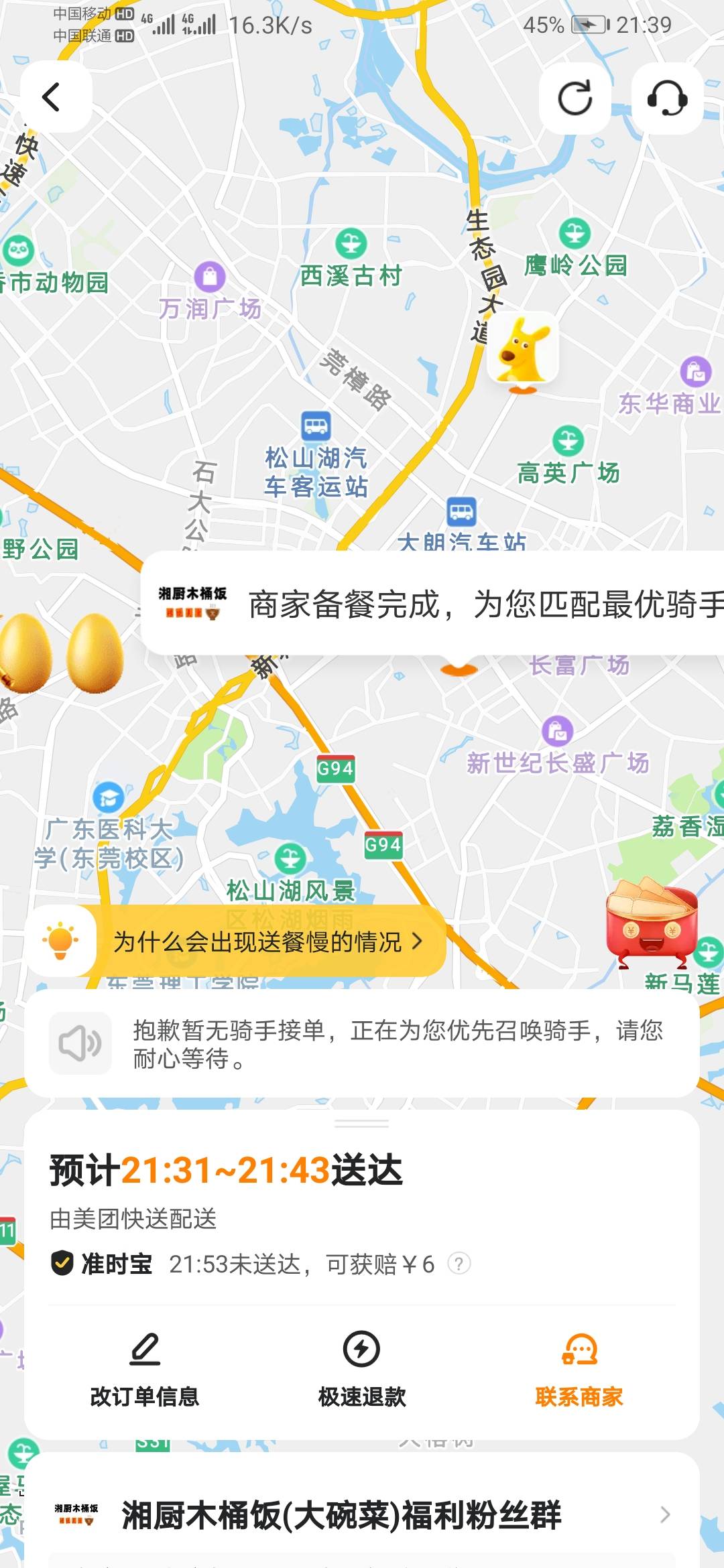 美团点得外卖快超时了，还没骑手送，这怎么搞？

79 / 作者:kiss366288 / 