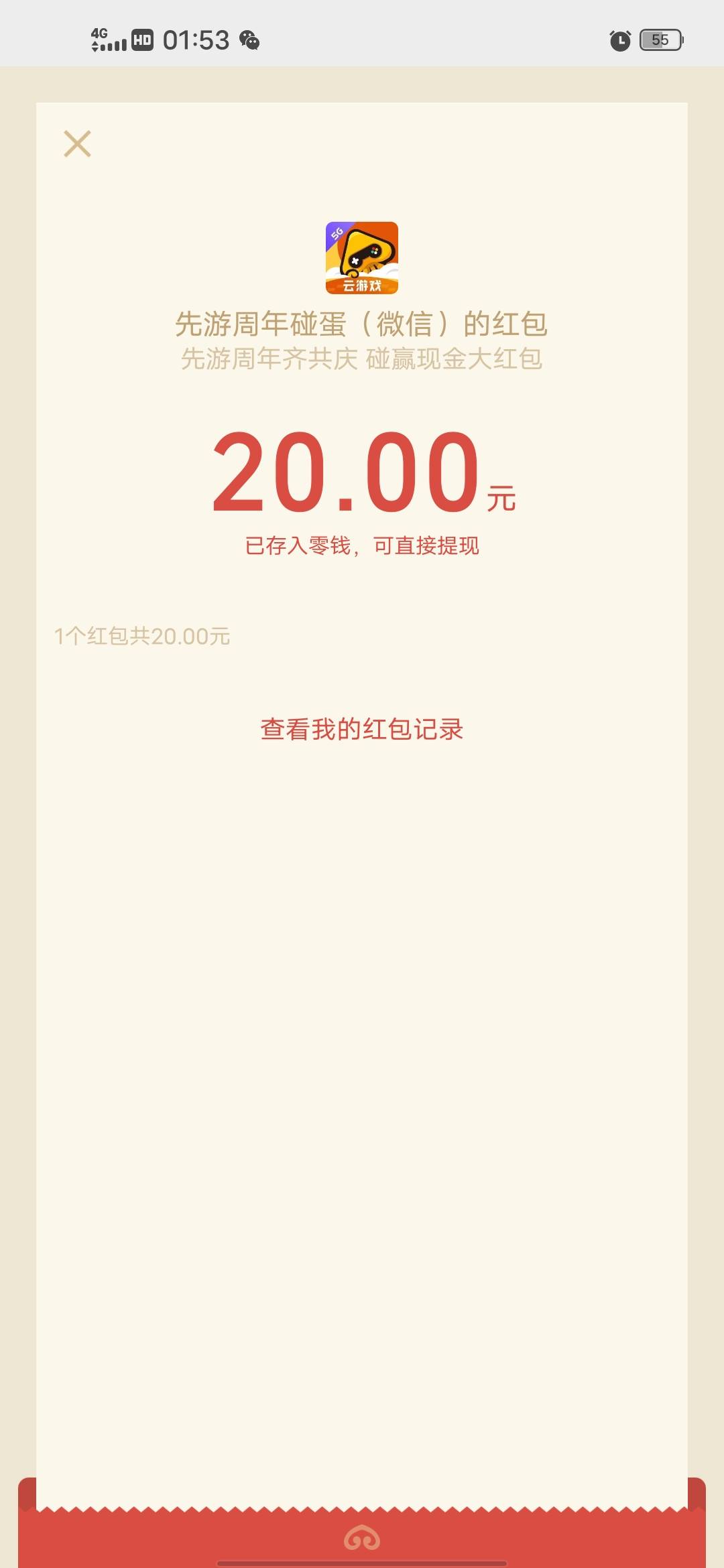 谢谢老哥提现秒到，下载先游app，首页第一个，领金蛋，小号去砸就行了


3 / 作者:老色批 / 