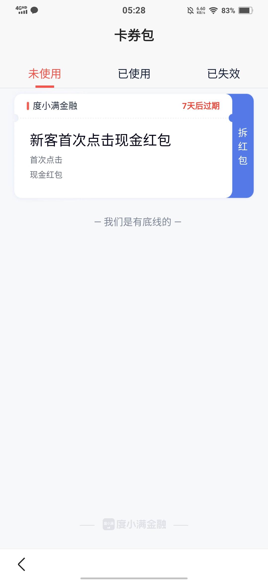 百度app 点我的度小满钱包    然后点上面这个查额度立领60元  进去以后先不要实名直接9 / 作者:觉得好的 / 