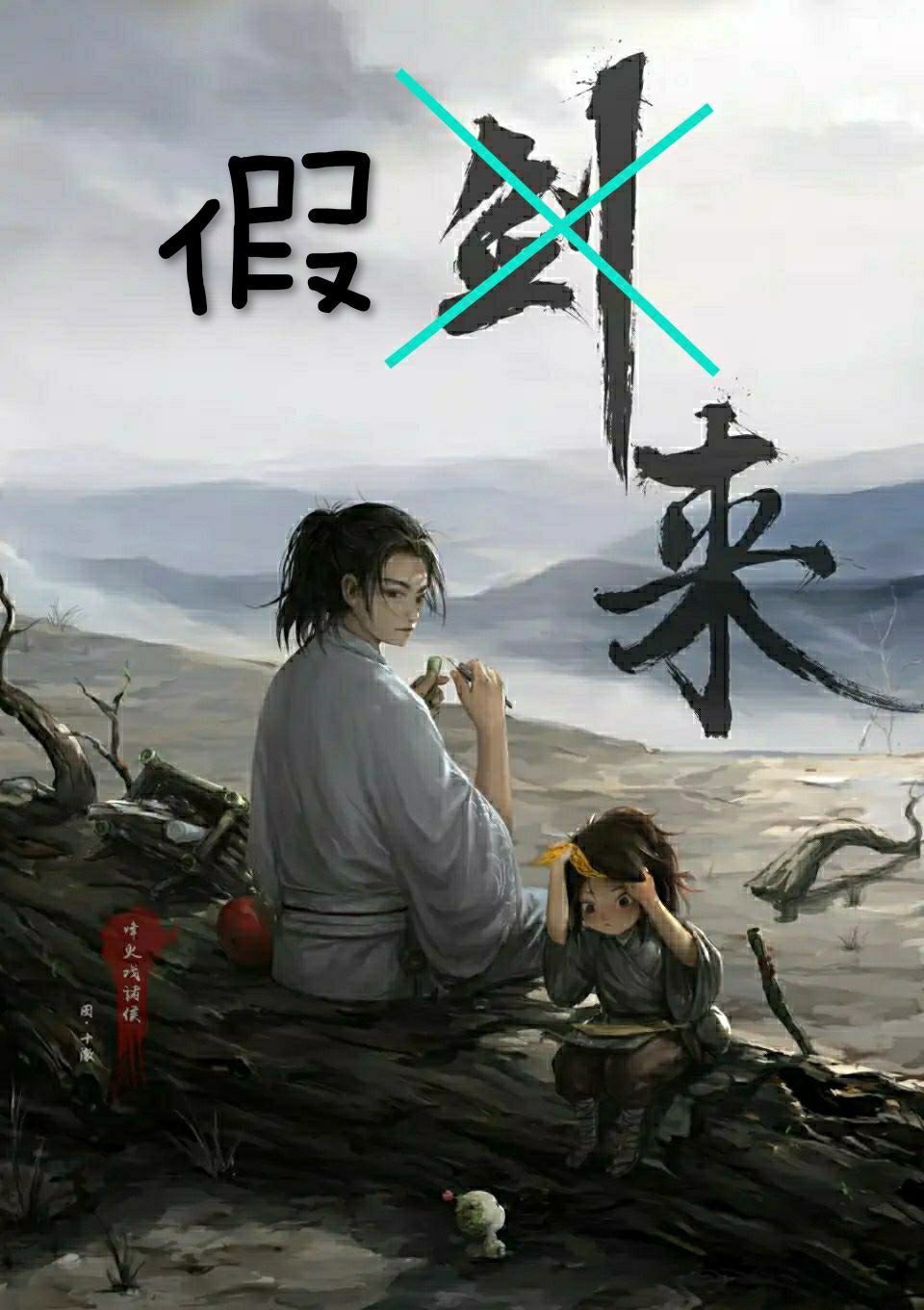 有没有看剑来这部小说的老哥现在看到多少章了陈平安现在什么境界了
