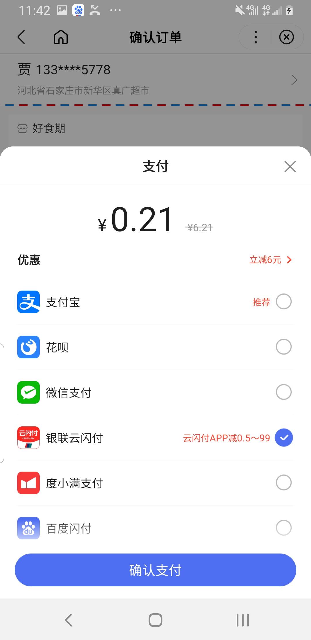 刚撸完度小满的，还能撸点吃的，百度app，惠生活，用你刚注册的号登录，有优惠券


2 / 作者:为何如此 / 