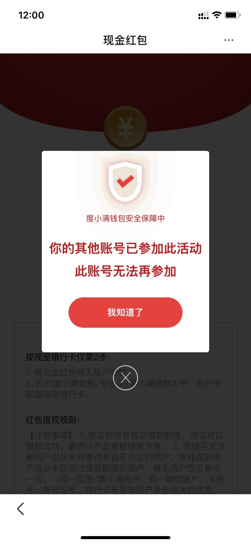 百度app点我的度小满钱包然后点上面这个查额度立领60元进去以后先不要实名直接退出点61 / 作者:回收苏宁京东卡 / 