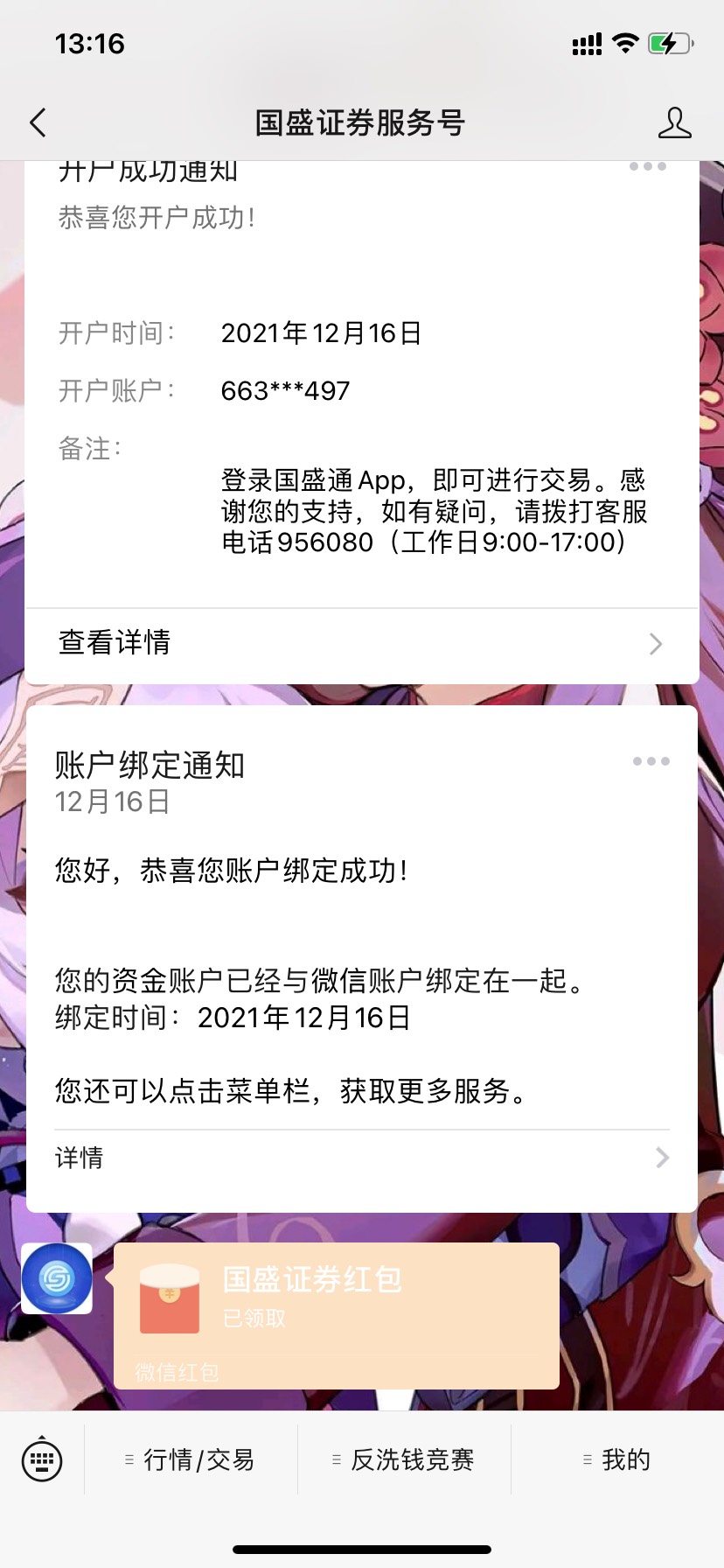 看脸 绑微信秒推红包

1 / 作者:只想当现充 / 