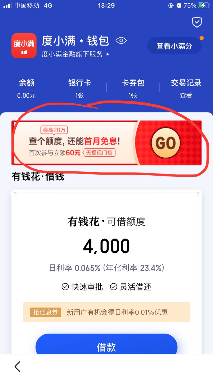 百度app，度小满钱包，首次参与进去拆红包，不要实名直接返回卡券里有个20红包去绑卡76 / 作者:咿呀呀咿呦 / 