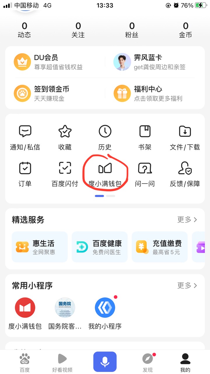 百度app，度小满钱包，首次参与进去拆红包，不要实名直接返回卡券里有个20红包去绑卡10 / 作者:咿呀呀咿呦 / 