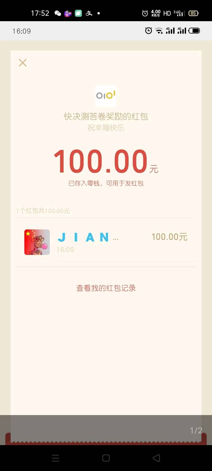 谁有翼支付50入口那个截图？给一张
21 / 作者:大神来了 / 