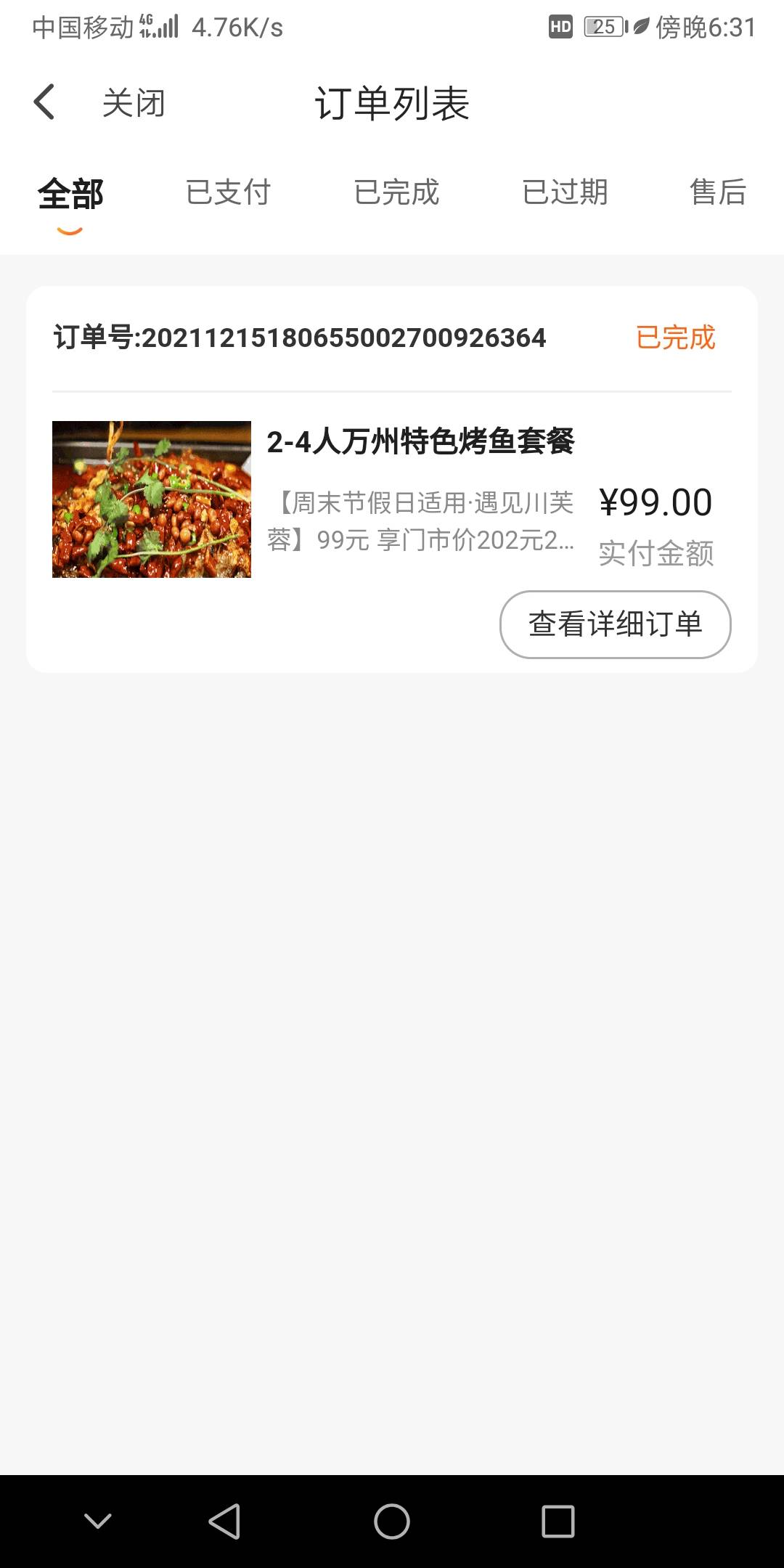 晚上吃饭是翼支付请的，前天晚上抽到的霸王餐99元免费团购券，但是欠我的50返利必须给69 / 作者:微liu52888988 / 