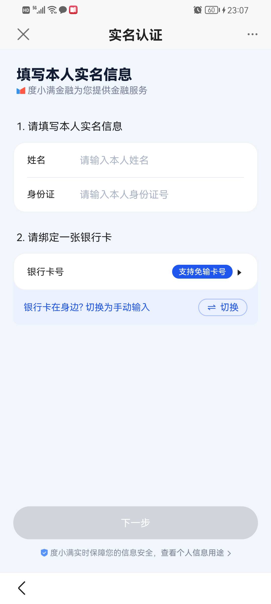 百度app 点我的度小满钱包，点上面这个查额度立领60元，进去后先不要实名直接退出点卡26 / 作者:wpchx13 / 