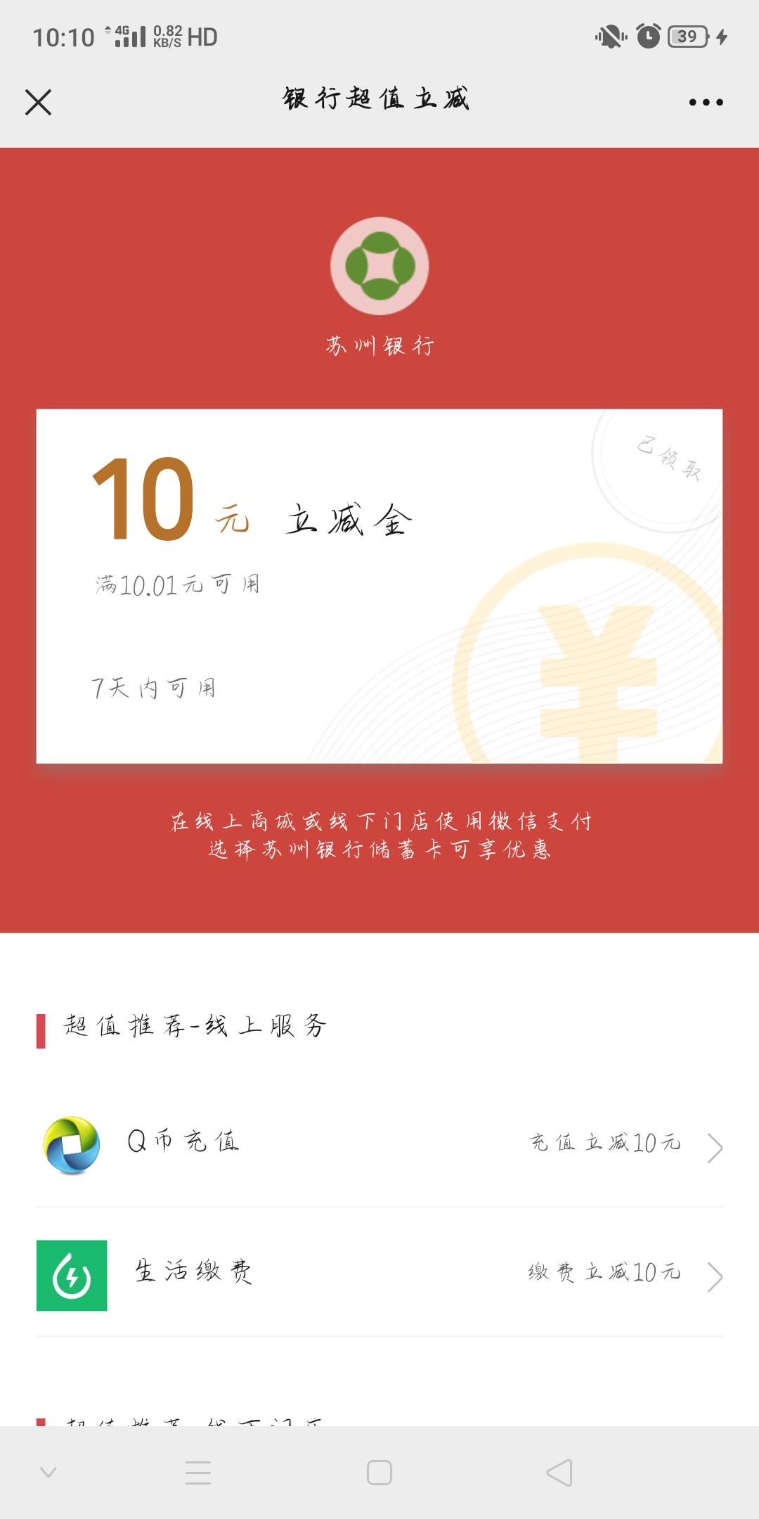 苏心生活，关闭定位，然后开二类卡冲一块，绑定微信，领10立减金

7 / 作者:无想q / 