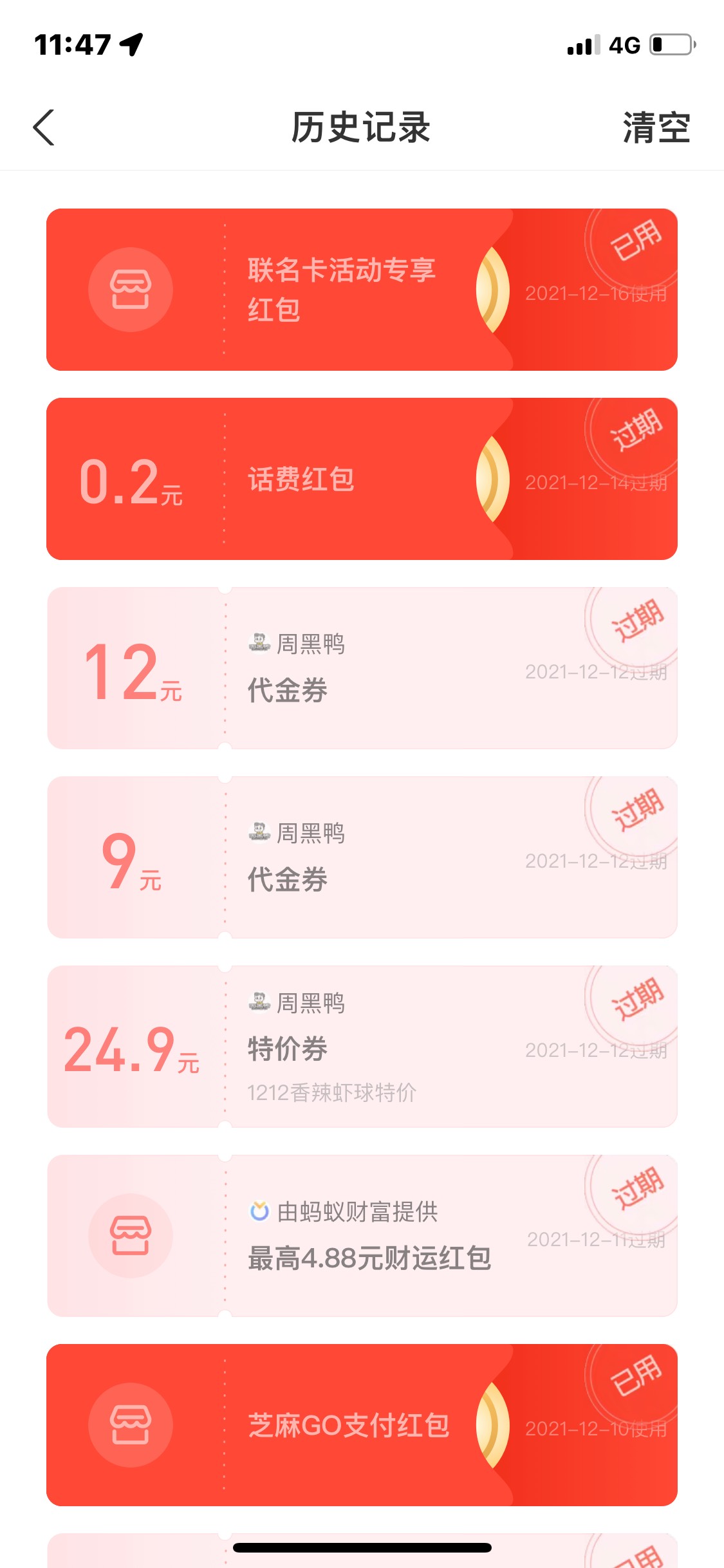 饿了么20元，一个身份一次，去神卡哪里申请信用卡，不通过，第二天支付宝送20红包，秒9 / 作者:卡农七年老哥 / 