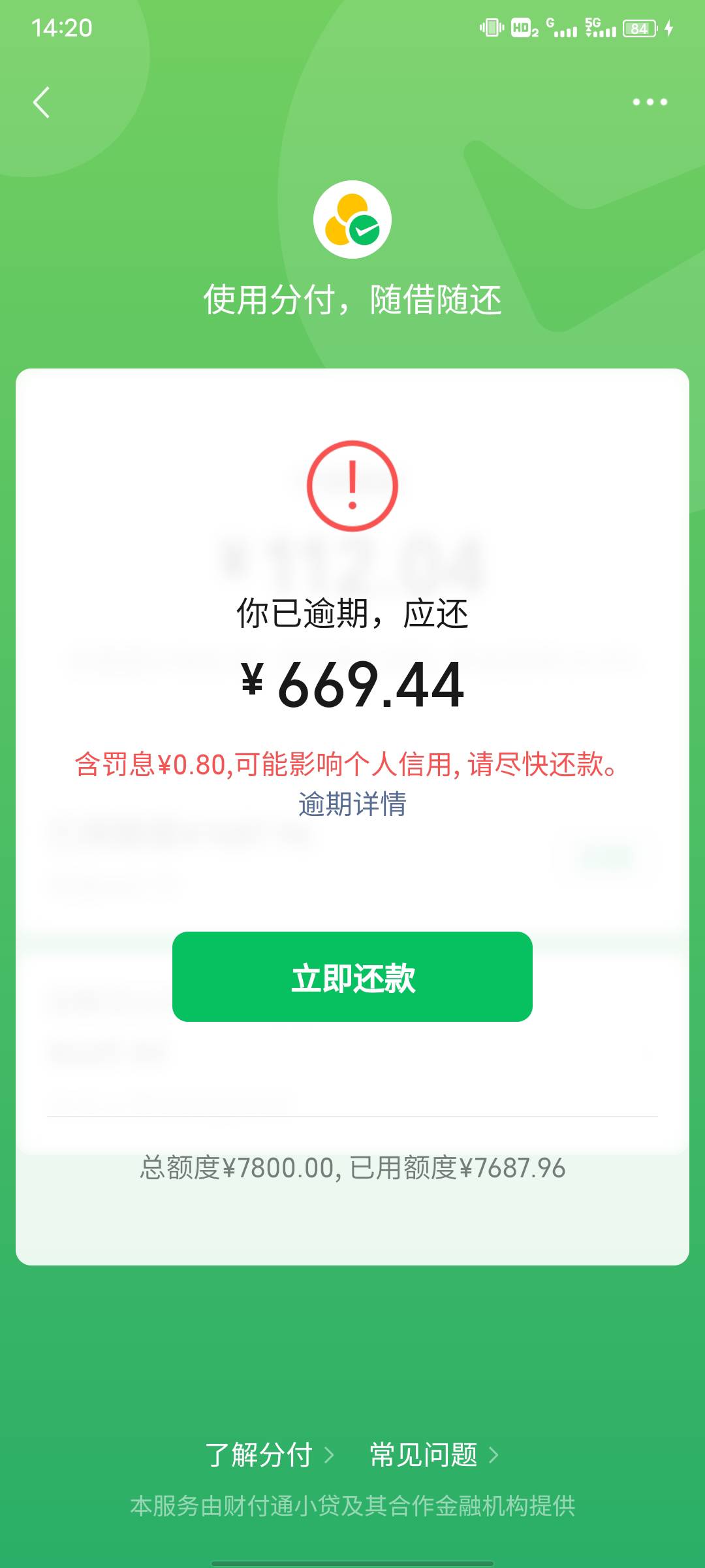微信分付逾期七天还了可以再继续使用嘛有没有兄弟知道的