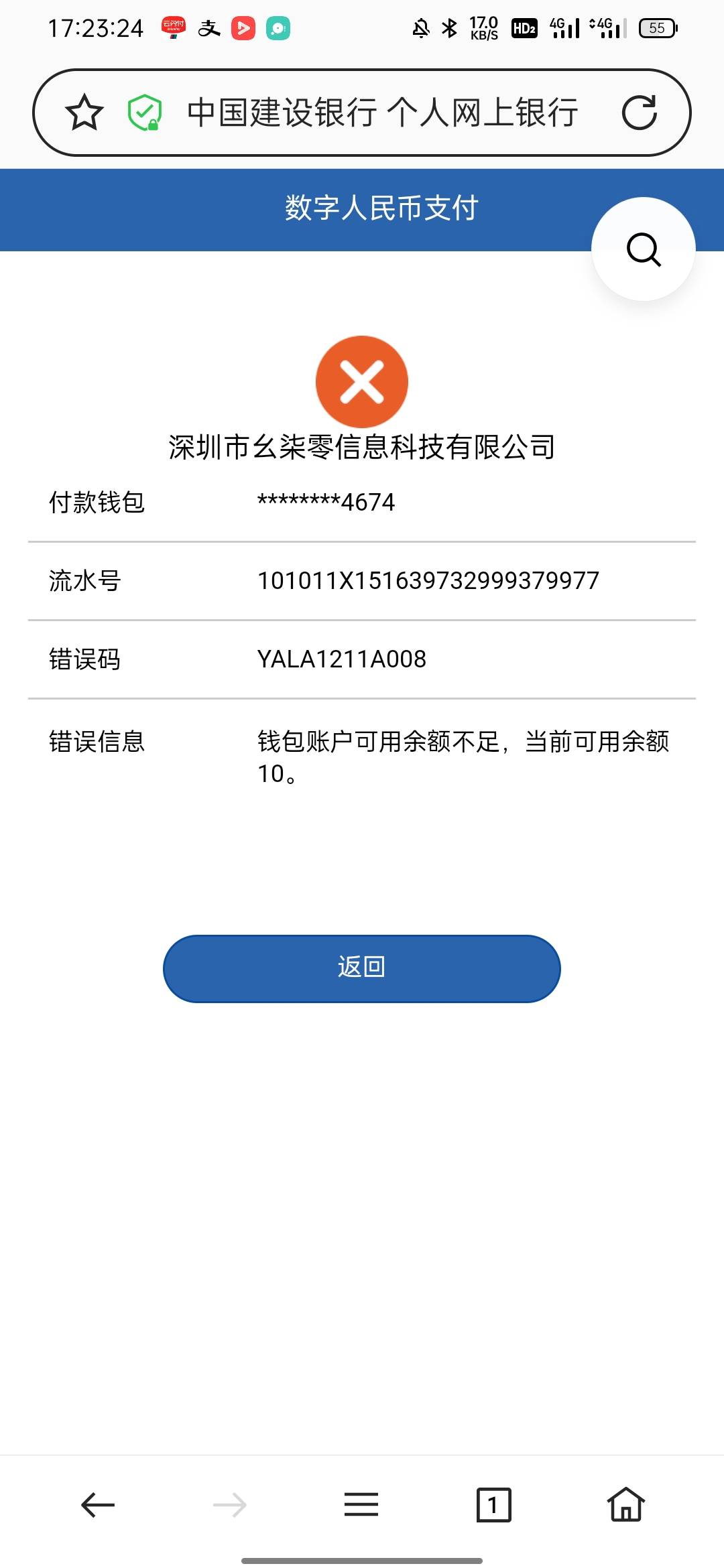 老哥们，深圳建行数字钱包里显示有40怎么用不了啊

28 / 作者:心火烧 / 