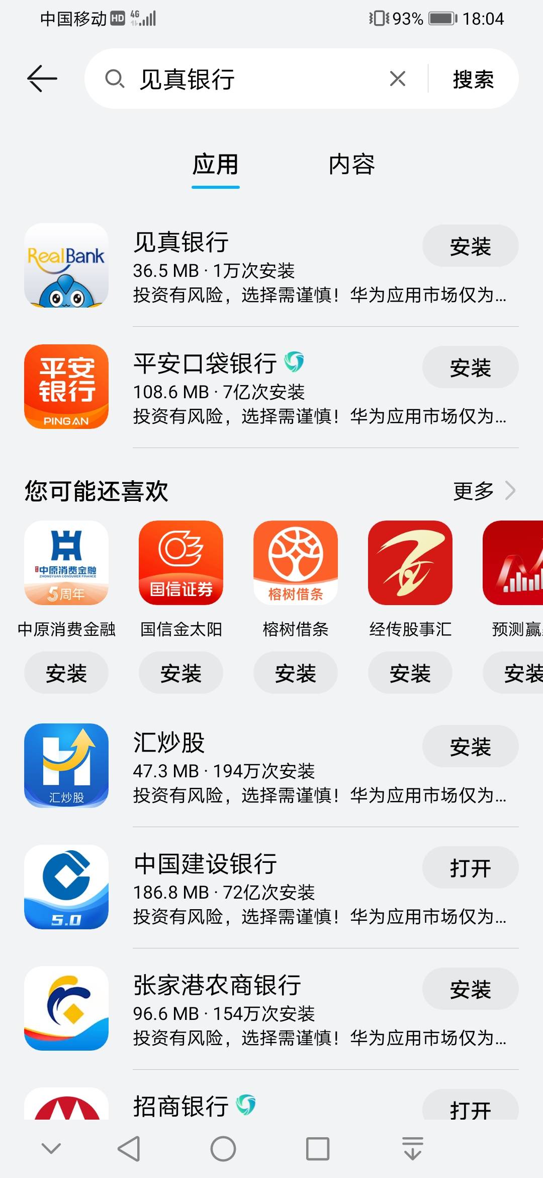 应用市场搜见真银行注册开户10毛


12 / 作者:云淡风清158900 / 