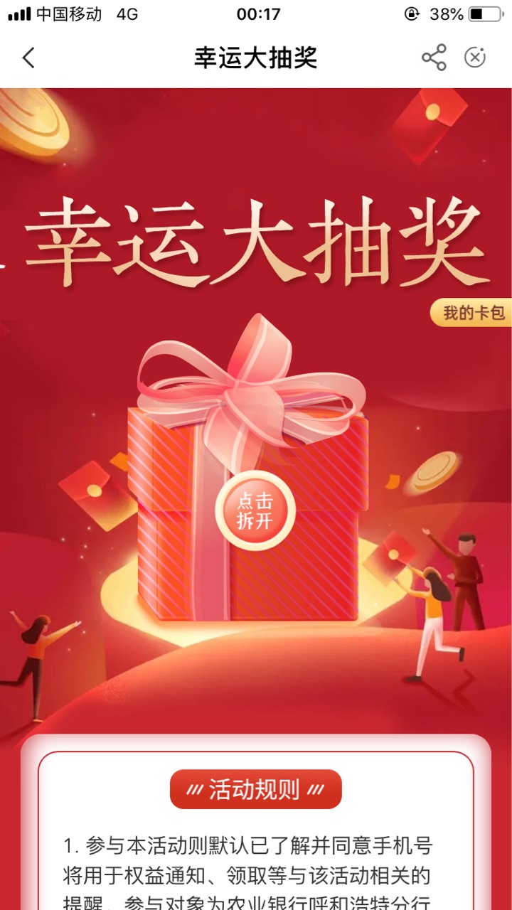 掌银内蒙古任务中心 

21 / 作者:攻克 / 