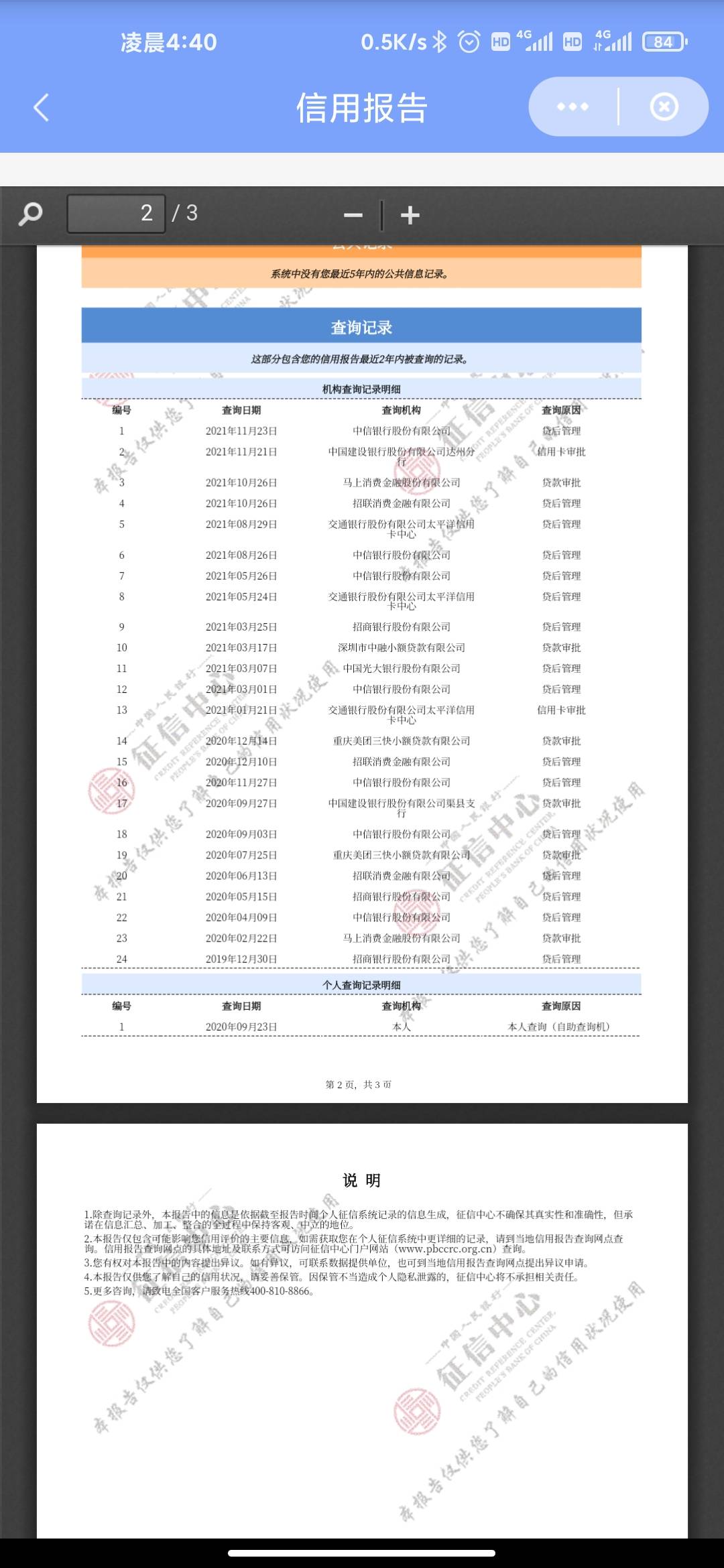 恒丰信用卡历时15天终于通过了

38 / 作者:余  味 / 