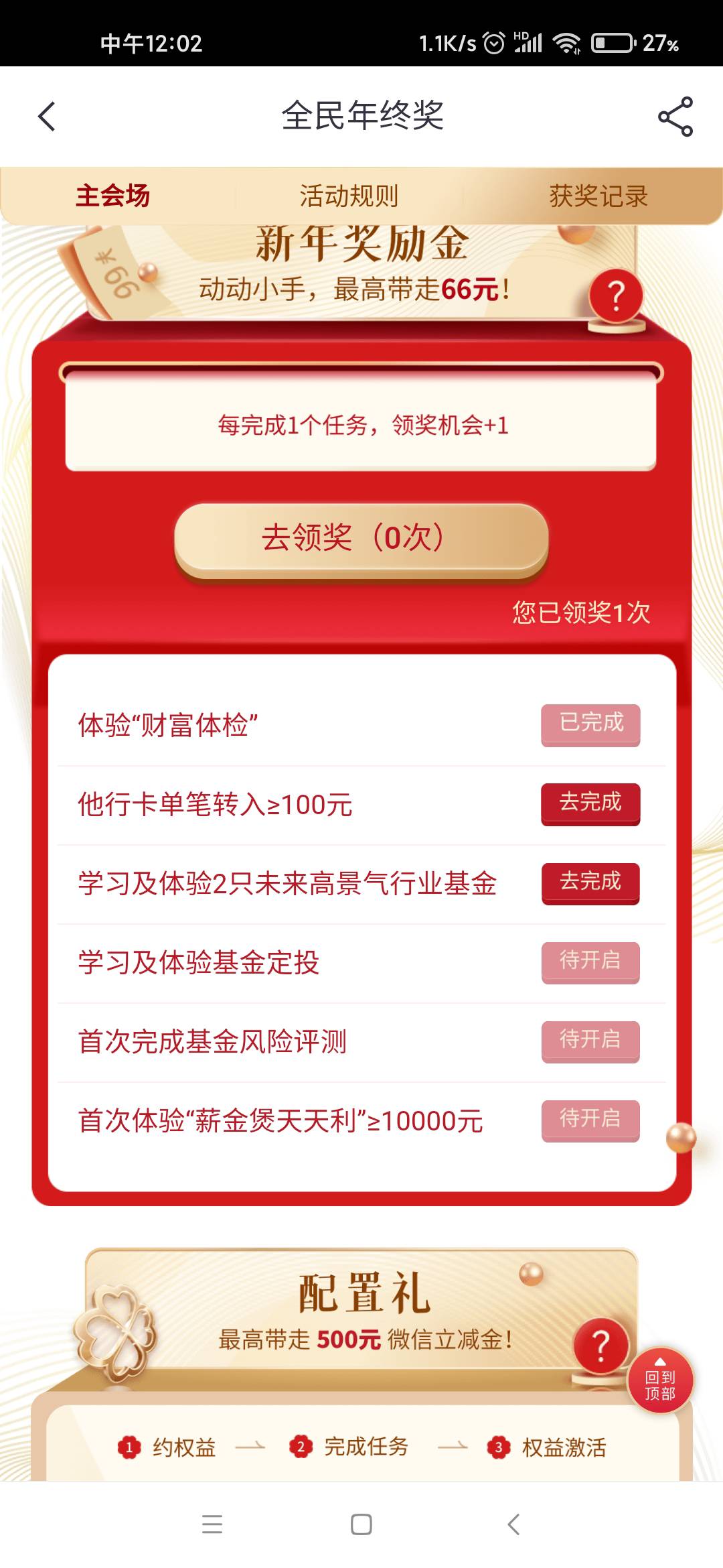 中信银行——首页全民——年终有奖，做个风险测评，三毛到手





51 / 作者:少年与龙 / 