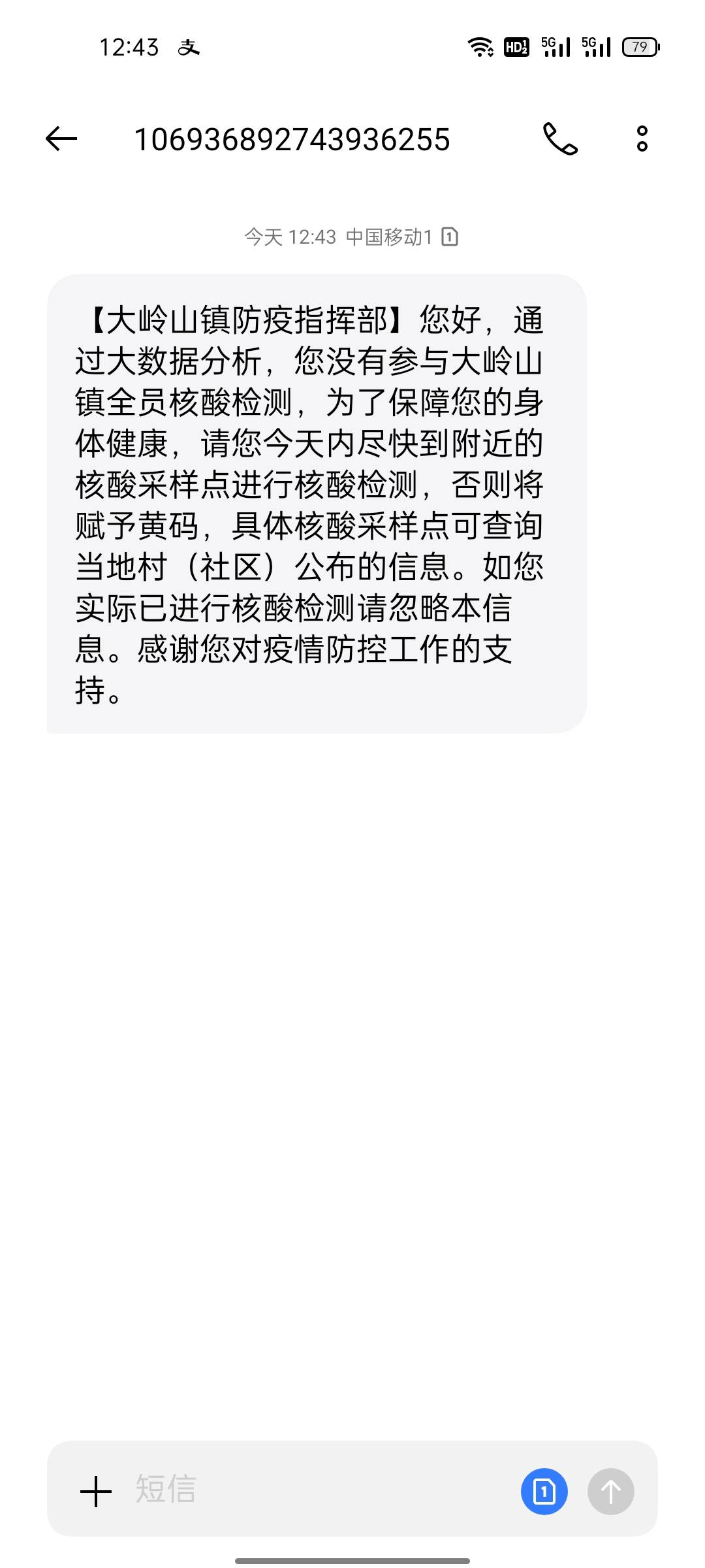 老哥们 一年没出过这个地方了，刚刚收到这个 不去做核酸真的给黄码吗？必须要去吗 去18 / 作者:想撸你 / 