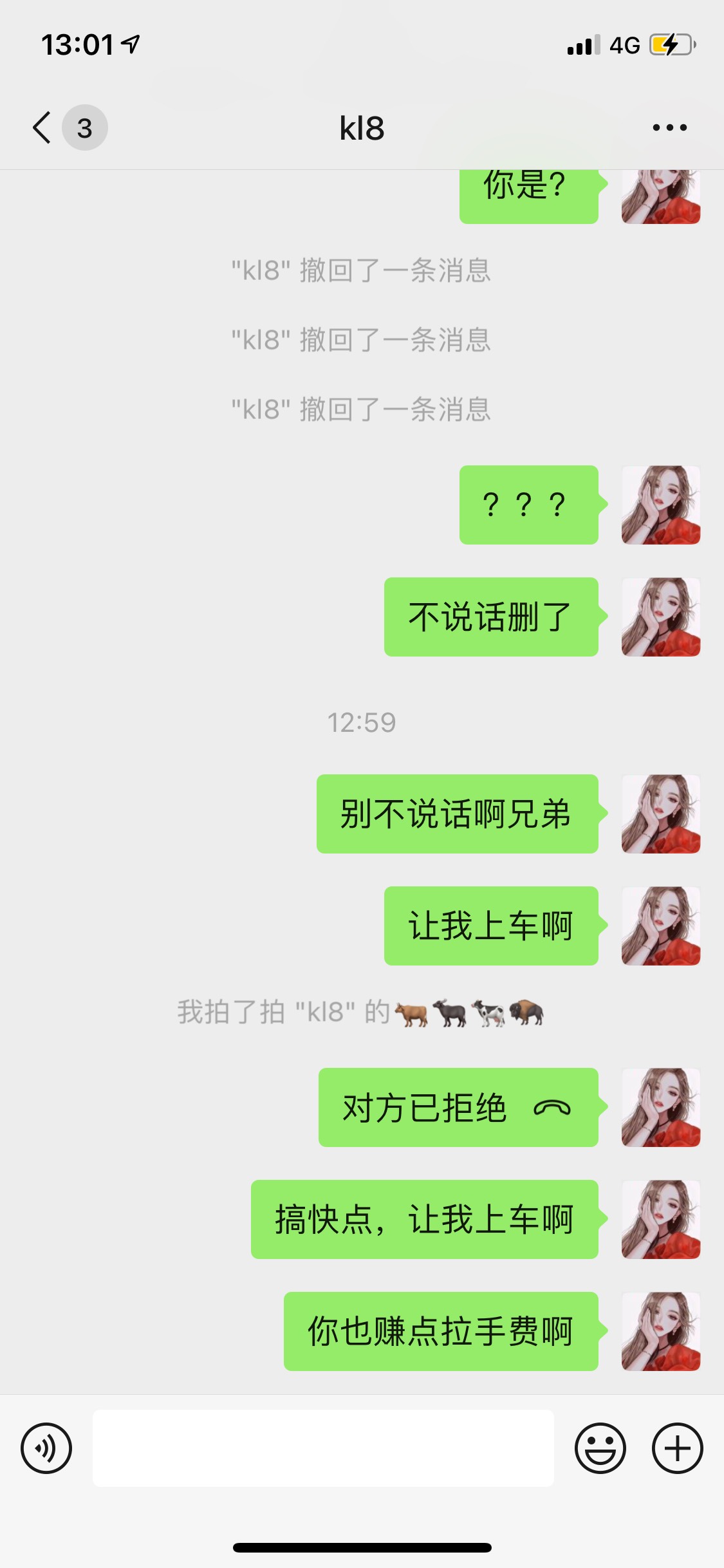 特么好不容易来辆车，发了几条兼职已通过的信息以后就撤回了，然后不说话了，啥意思？5 / 作者:今晚容不得你 / 