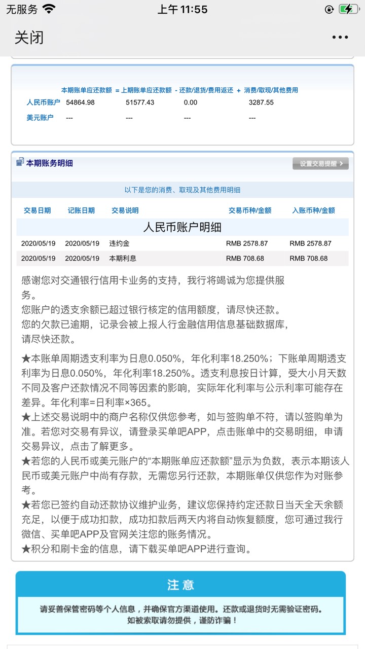 老哥们交通XYK中信XYK申诉退息违约金都被拒绝了，怎么处理才能退下来啊。在黑猫也投诉45 / 作者:旭shus / 