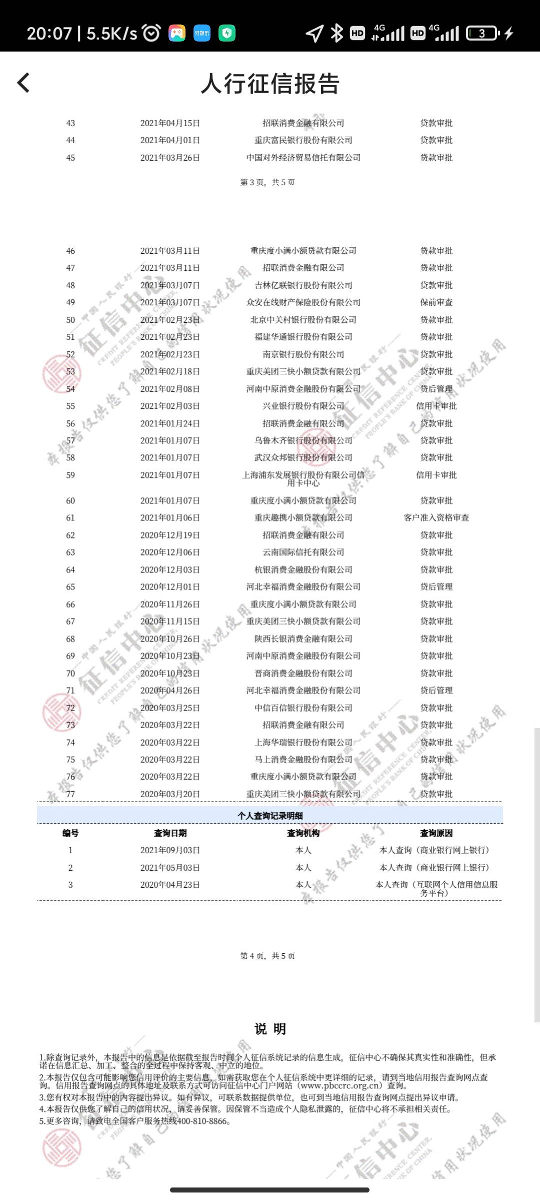 恒丰信用卡历时15天终于通过了

37 / 作者:小张58 / 