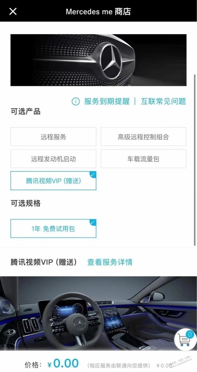 奔驰车主大毛！一年腾讯视频会员
打开奔驰me App，左手边奔驰商店领取！哎，后悔买保5 / 作者:顾余欢 / 