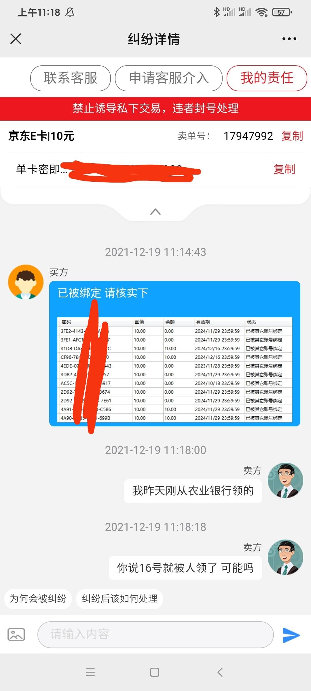 老哥们  我昨天农业领了两张京东卡，去玖玖权益，说我的16就被人领了，我现在找农业补20 / 作者:shifiai / 