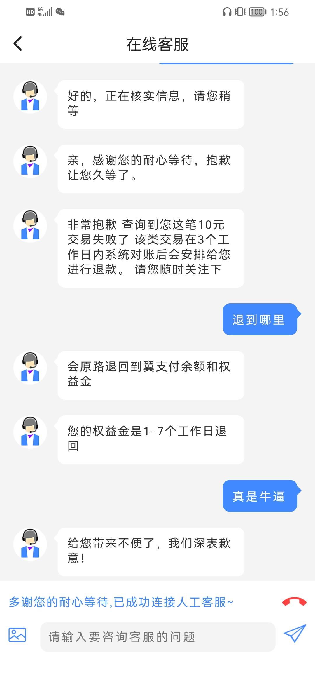 反撸   这翼支付1星期内恶心老哥们2次   50不佩服    这次支付失败延迟退款   真的气6 / 作者:jdudujjj / 