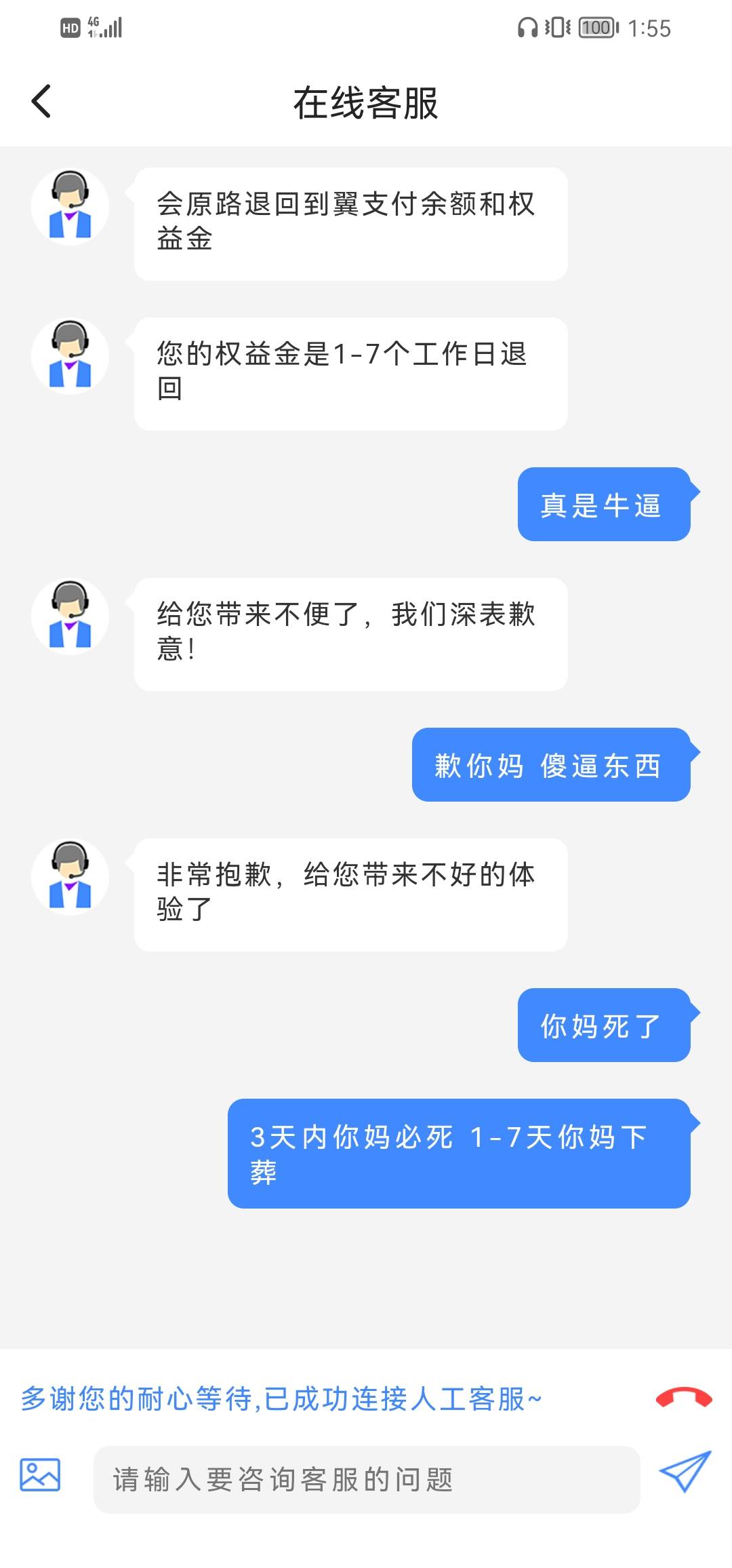 反撸   这翼支付1星期内恶心老哥们2次   50不佩服    这次支付失败延迟退款   真的气96 / 作者:jdudujjj / 