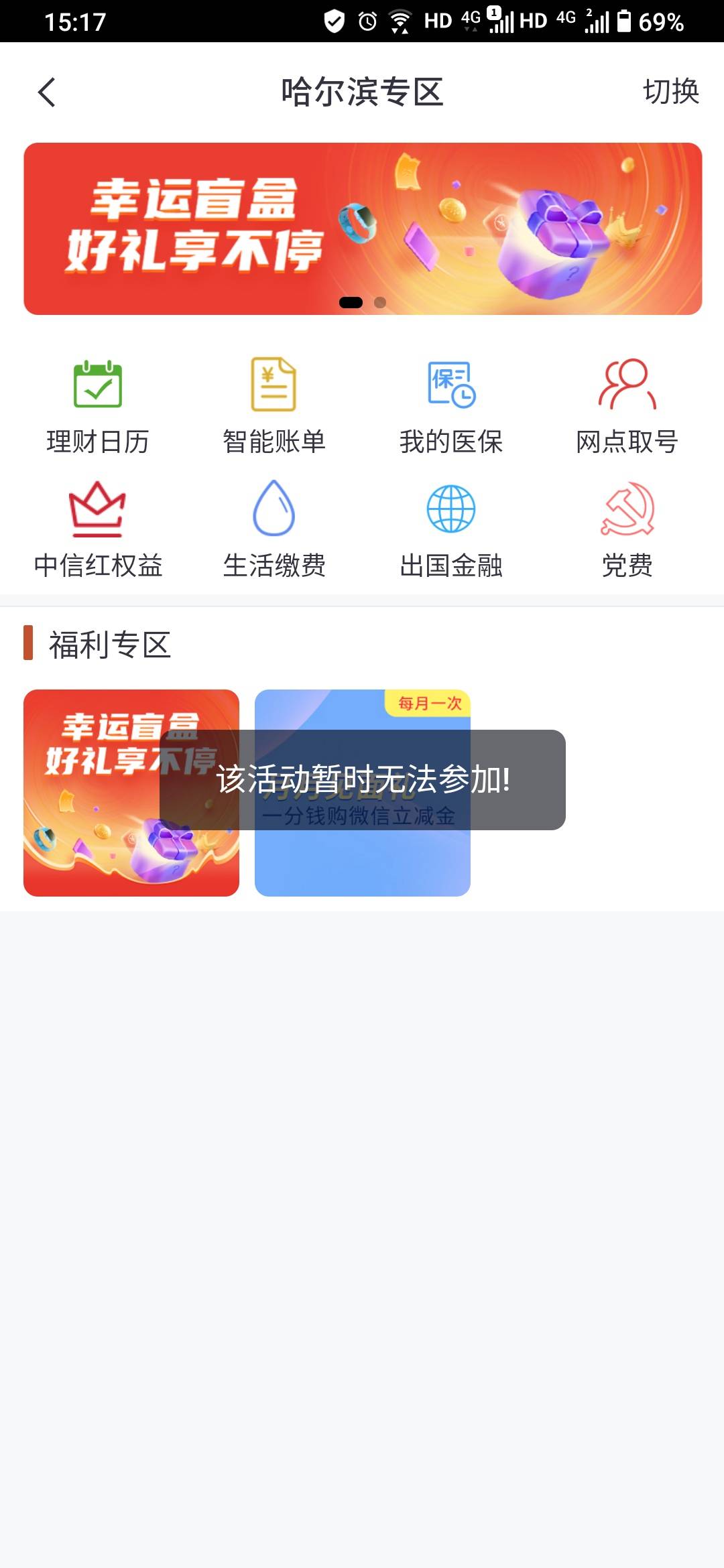 老哥们，中信银行搜城市专区，切换位置哈尔滨微信中信YHK付款1分钱可领10元立减金，1020 / 作者:風my / 