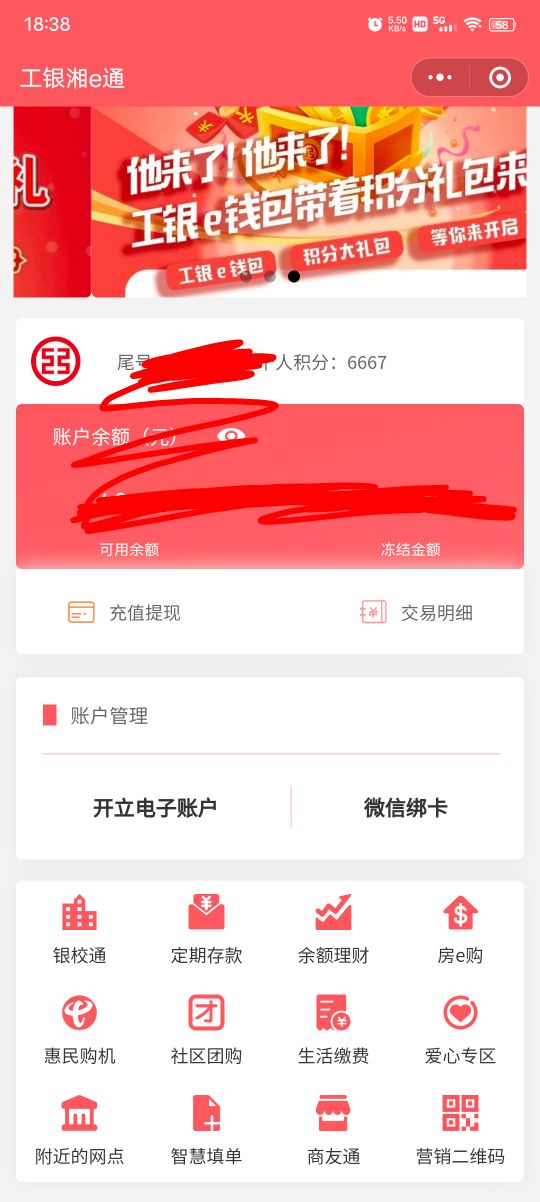 工商银行22立减金，微信搜索工银黔e通和工银湘e通小程序开e账户有1w3的积分可以换20立16 / 作者:三品 / 