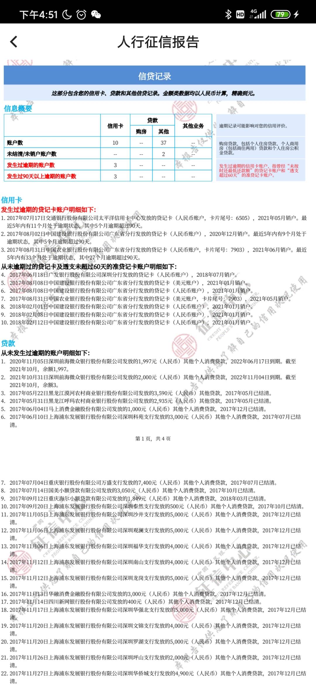 我这个信用报告是不是废了。。。

78 / 作者:沛杰 / 