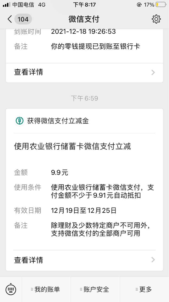 云南立减金自动推的，农行就是牛，不像翼支付这么

43 / 作者:小张吖 / 