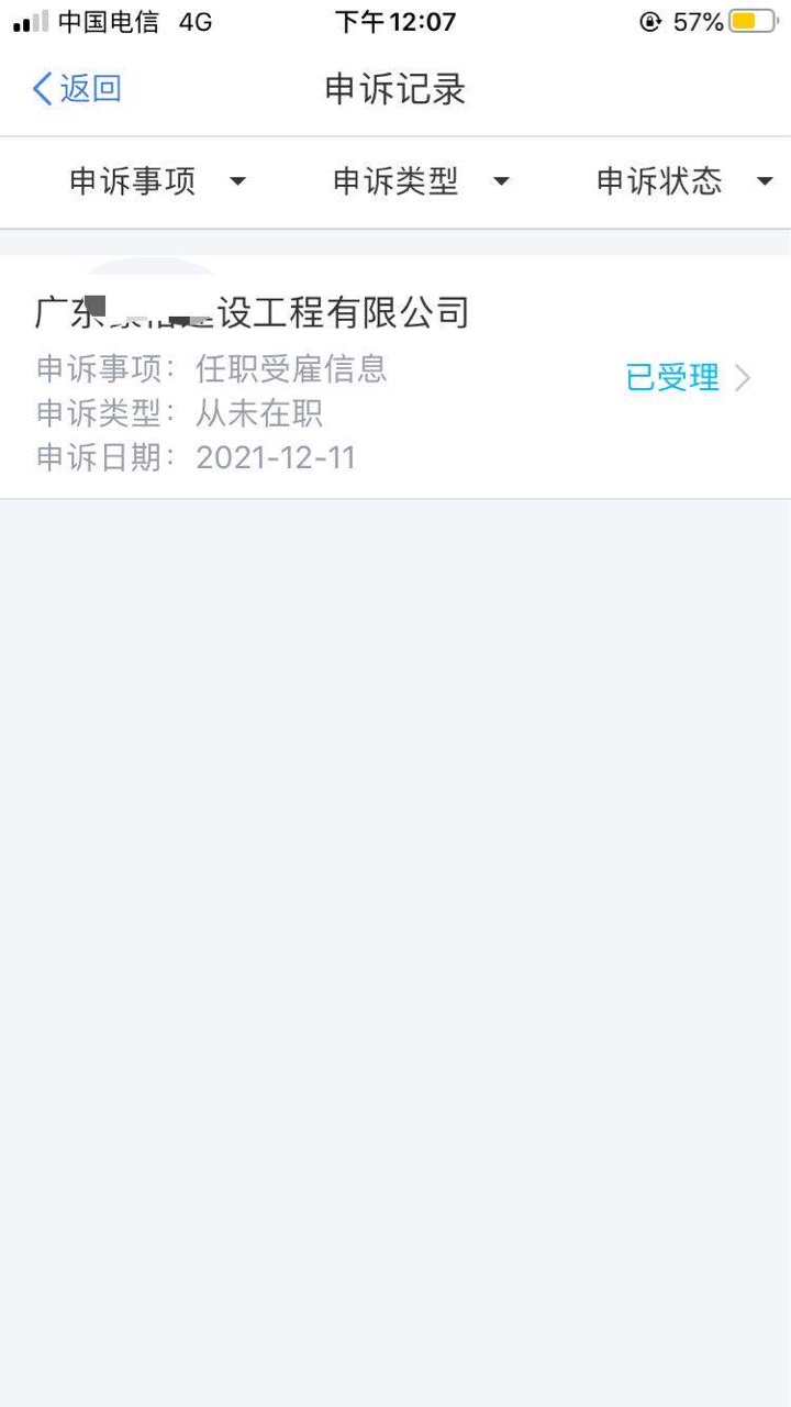 出事了老哥们，前几天在个人所得税上面看见一个从来没有过的任职信息，就点了申诉，今11 / 作者:无知空白 / 