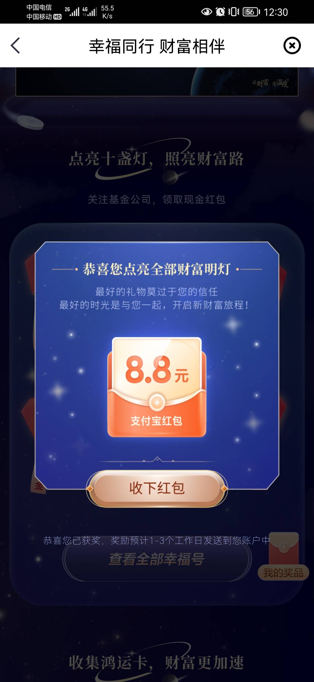 中信银行首页横幅幸福站10个小包0.3或者0.5加3.8看的上的去。
92 / 作者:流逝的时光@ / 